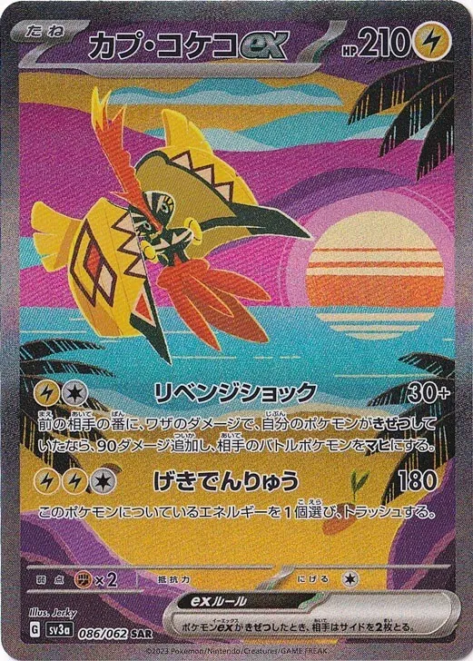 Tapu Koko ex SAR.webp