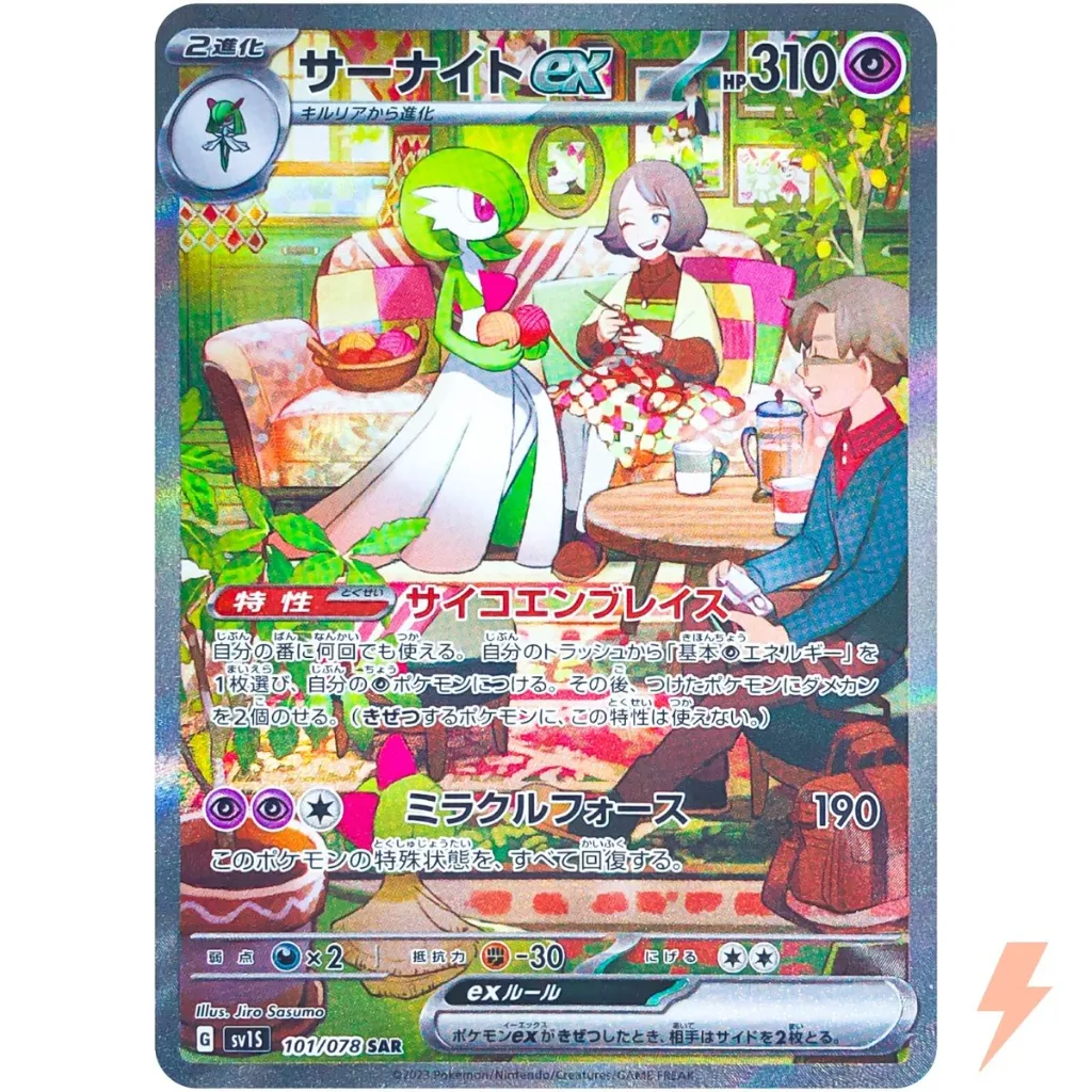 Gardevoir ex SAR.webp