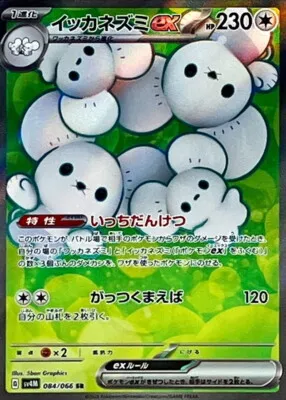Maushold ex Ultra Rare.webp