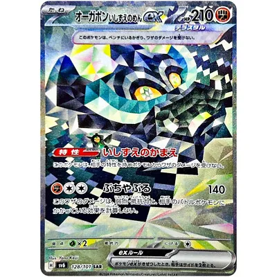 Cornerstone Mask Ogerpon ex - SAR.webp