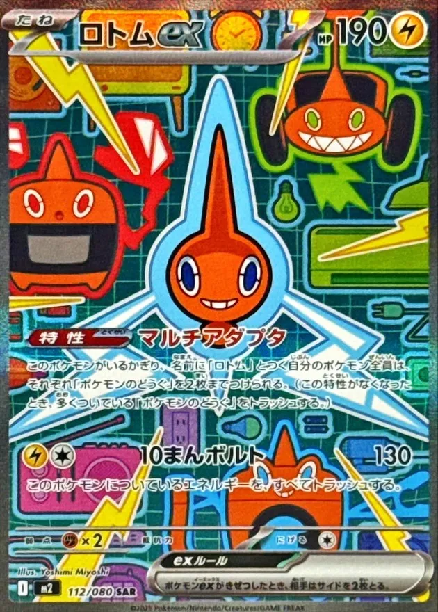 Rotom ex - SAR.webp