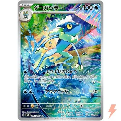 Frogadier AR.webp
