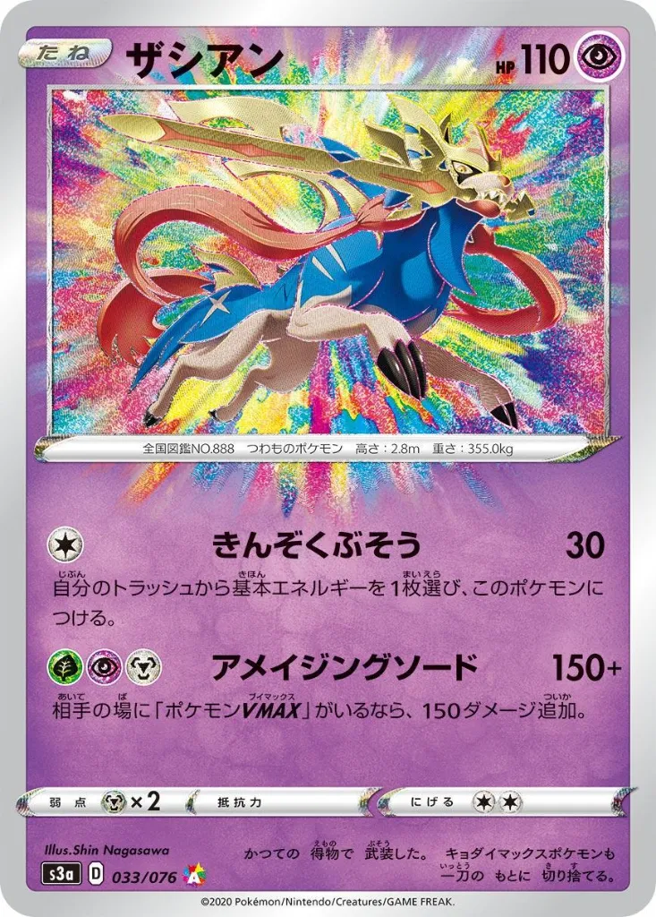 Zacian Amazing Rare.webp
