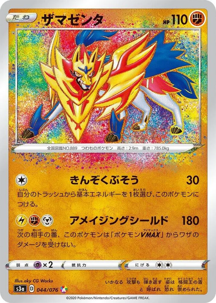 Zamazenta Amazing Rare.webp