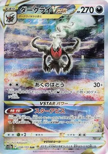 Darkrai VSTAR.webp