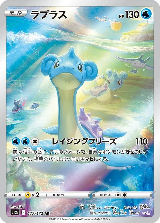 Lapras VSTAR 177 172.webp