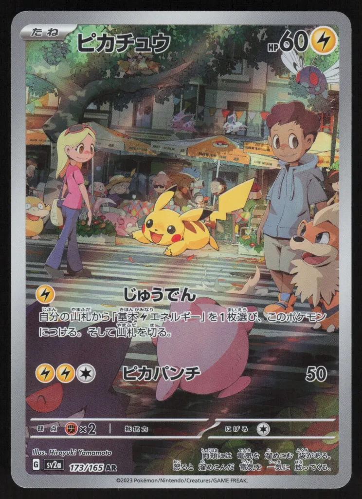 PIKACHU 173165.webp