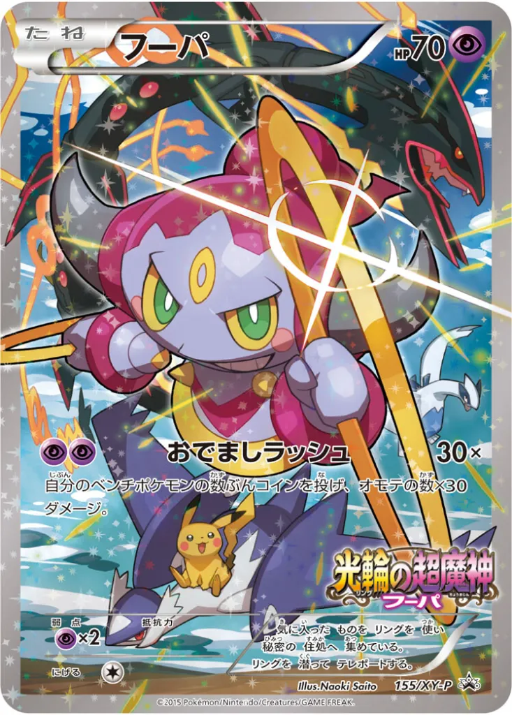 Hoopa Promo 155 XY P.webp