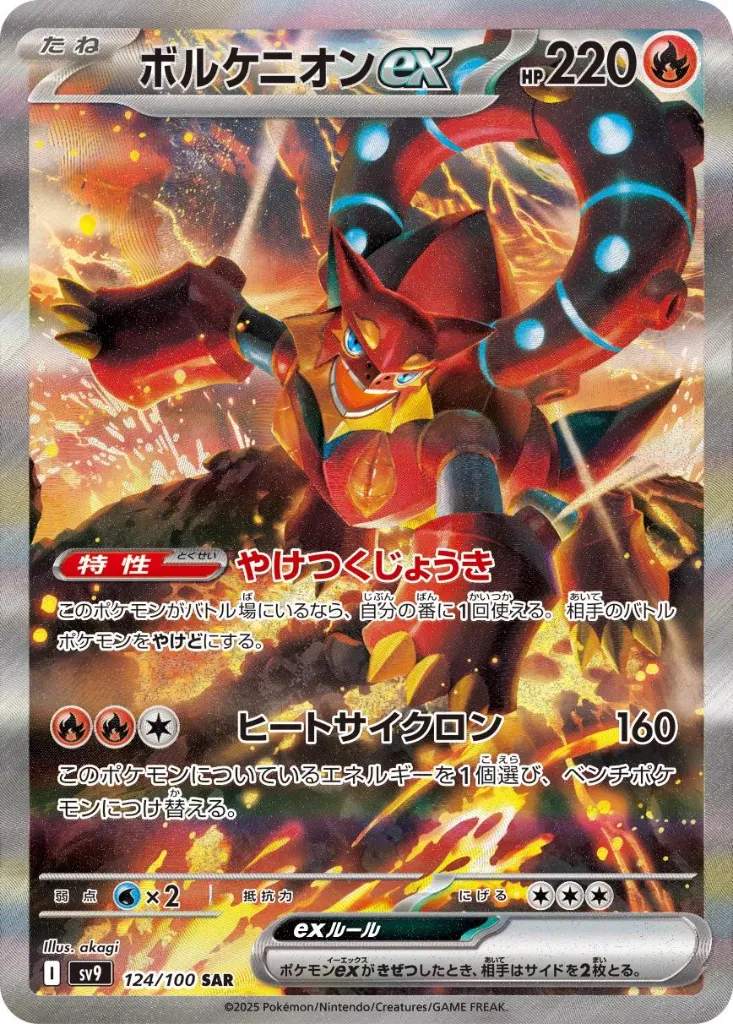 Volcanion ex SAR.webp