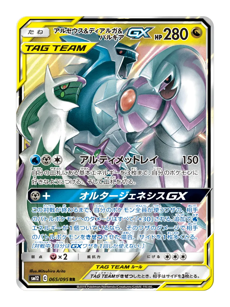 Arceus Dialga Palkia GX RR.webp