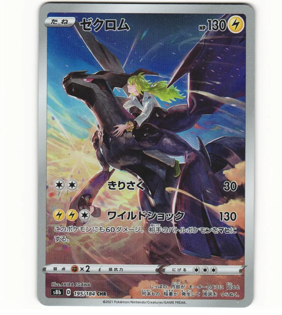 Zekrom CHR VMAX 195 184.webp