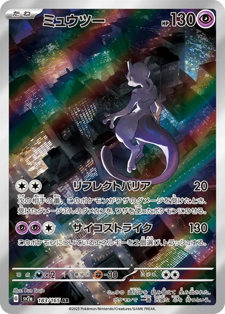Mewtwo Art Rare(AR.webp