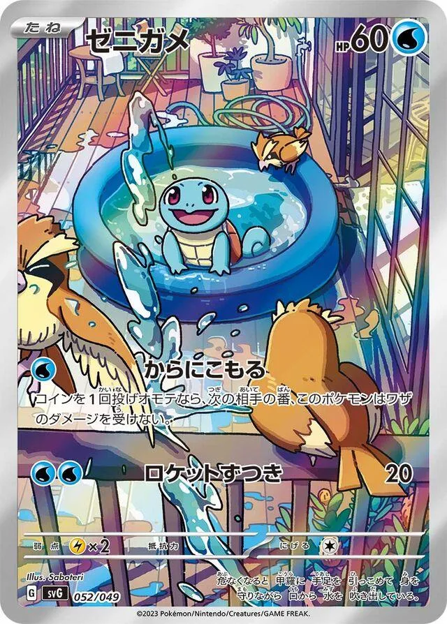 Squirtle Art Rare.webp