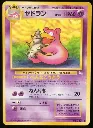 Slowbro 080.webp