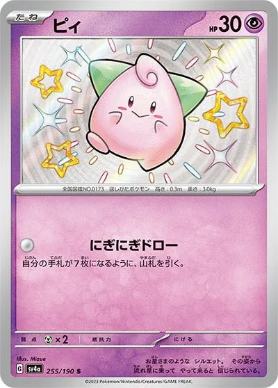 255190cleffa-s-japanese-pokemon-single-cardshiny-treasure-ex-sv4a-3601225.webp
