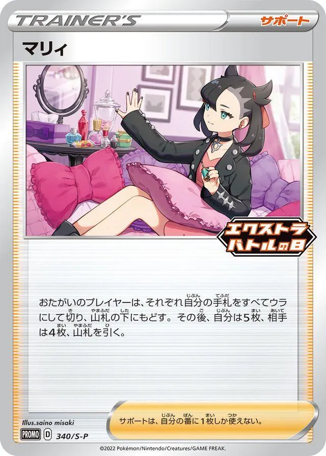 Marnie [Extra Day] #340S-P Pokemon Japanese Promo.webp