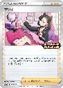 Marnie [Extra Day] #340S-P Pokemon Japanese Promo.webp