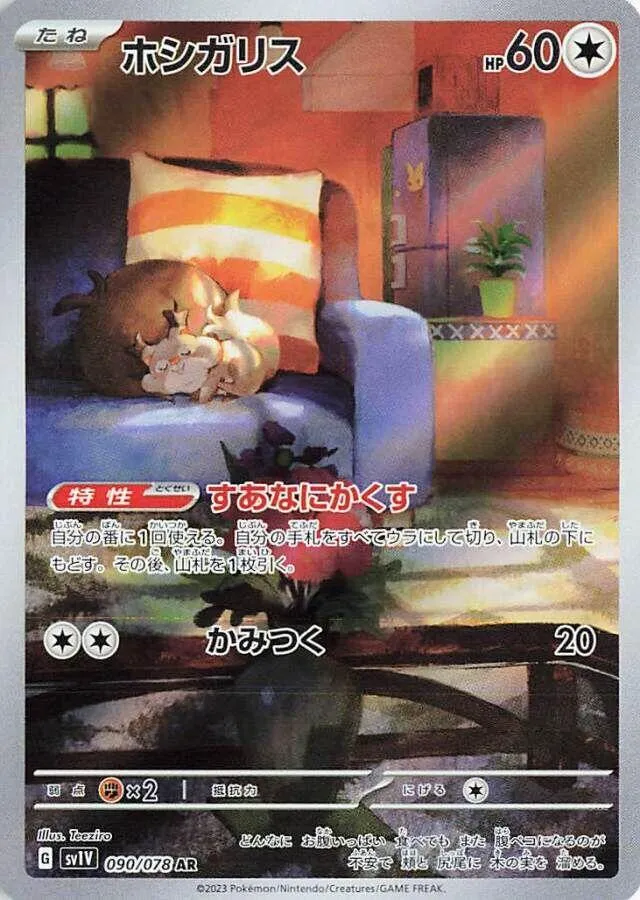 Skwovet #90 Pokemon Japanese Violet Ex.webp