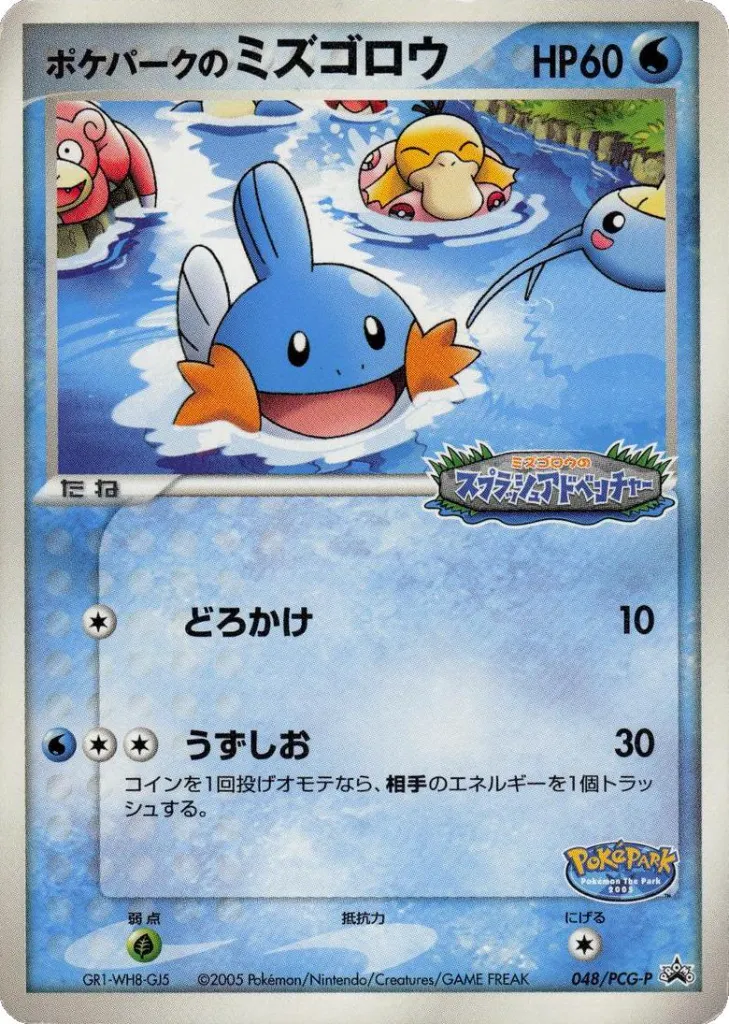Pokepark's Mudkip.webp