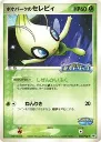 PokePark‘s Celebi.webp