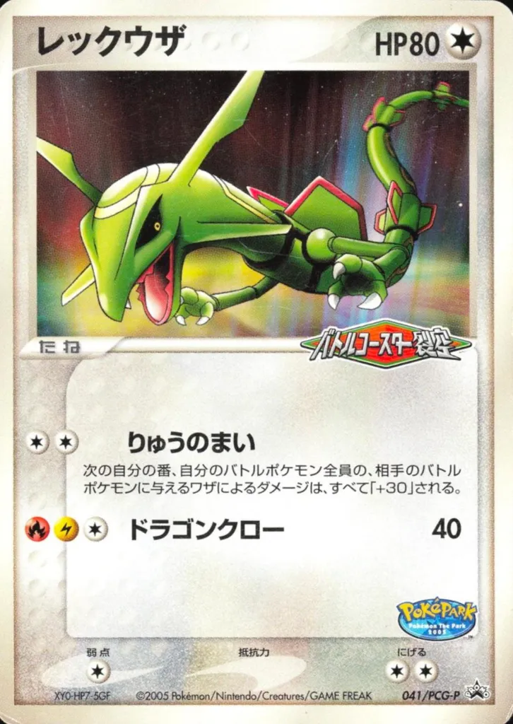 Rayquaza.webp