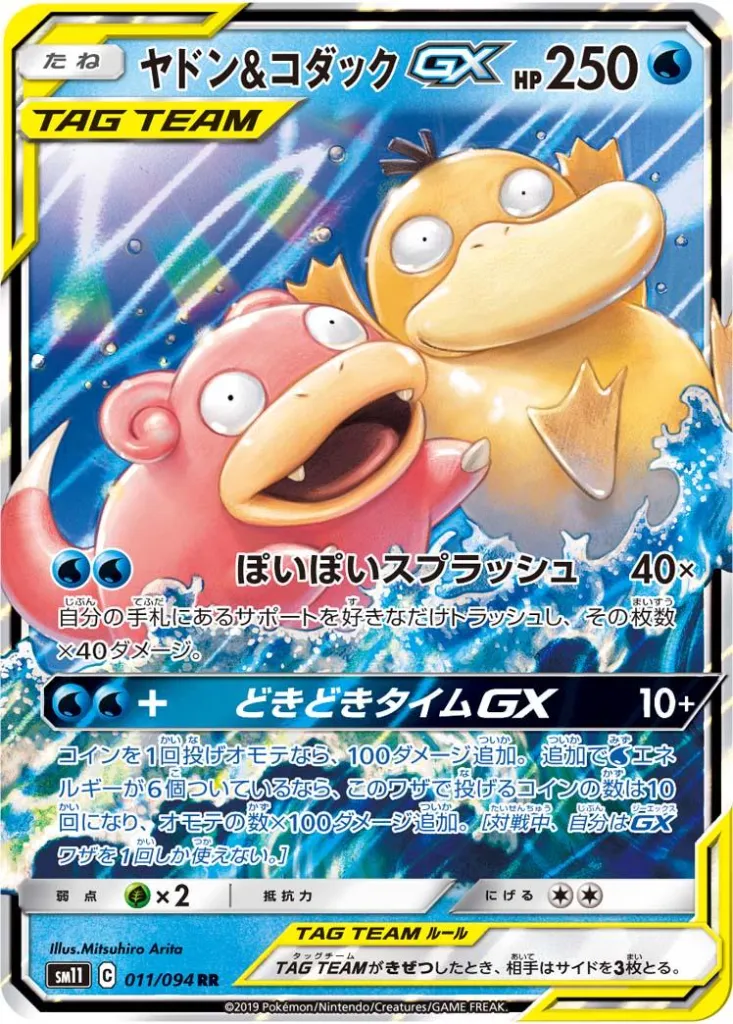 Slowpoke & Psyduck GX.webp