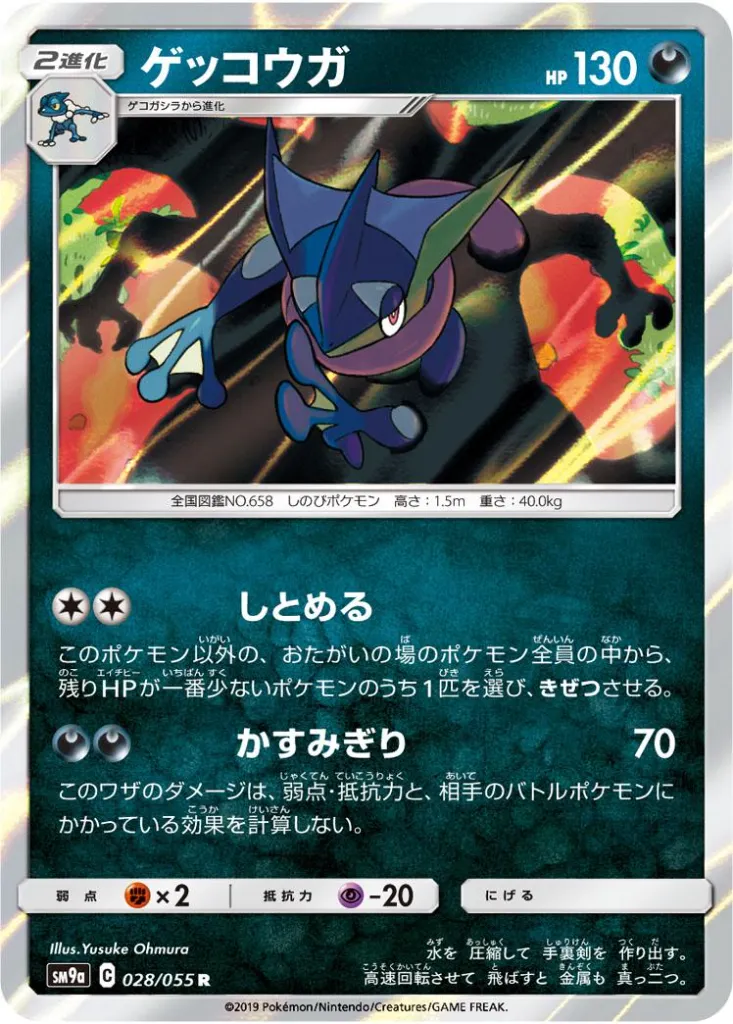 Greninja.webp