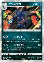 Greninja.webp