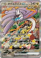 Raging Bolt Ex.webp