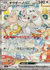 Cinccino Ex.webp