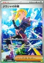 Gladion's Showdown.webp