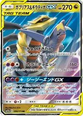 Garchomp & Giratina GX #99.webp