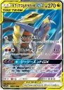 Garchomp & Giratina GX #99.webp