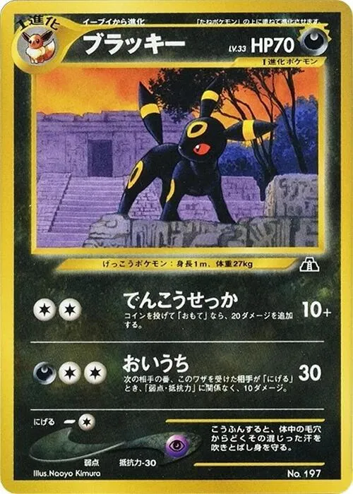 Umbreon Neo Premium File 2.webp